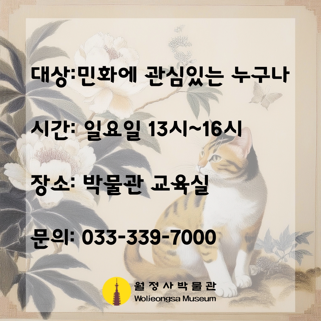 25년도 민화반 수강생 모집-2.jpg